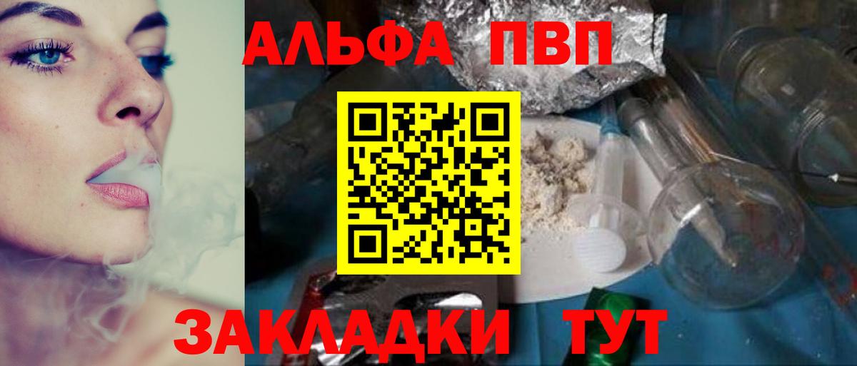 A-PVP СК  APVP Соль  Вход с VPN  Воткинск  Альфа ПВП СК 