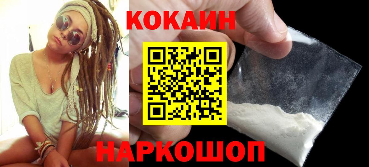 магазин продажи   Вход с VPN  Воткинск  Cocaine VHQ  Кокаин 