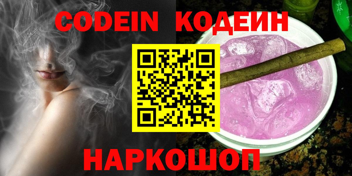 Воткинск  Кодеиновый сироп Lean напиток Lean (лин)  Вход с VPN 