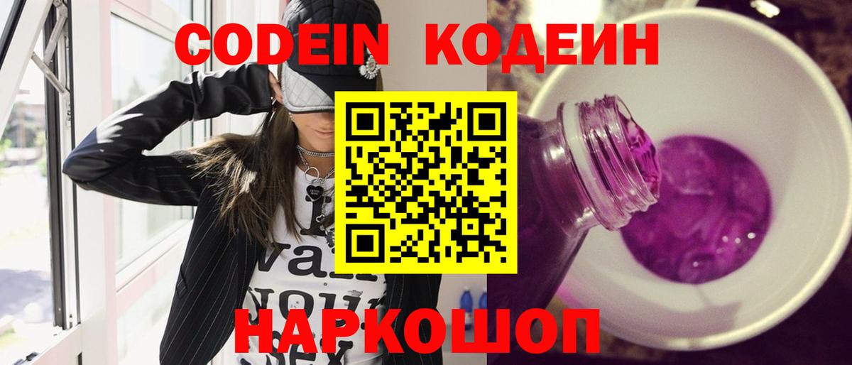 Кодеин напиток Lean (лин)  Воткинск 