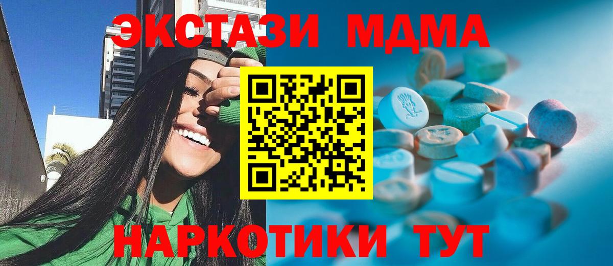 Воткинск  Экстази  ЭКСТАЗИ DUBAI  Вход с VPN  Экстази XTC 
