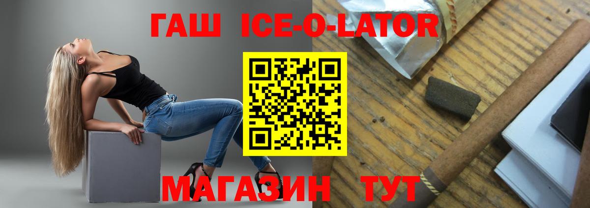 ГАШ VHQ  ГАШ Ice-O-Lator  Воткинск 
