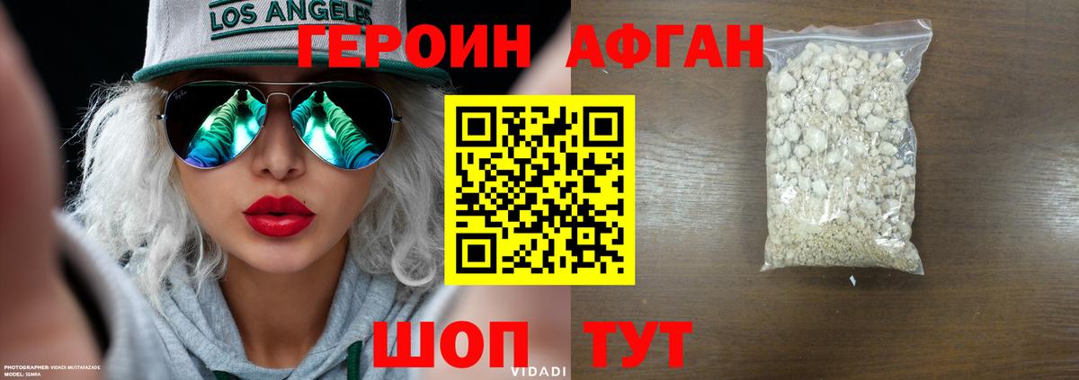 Воткинск  Героин афганец  Вход с VPN 