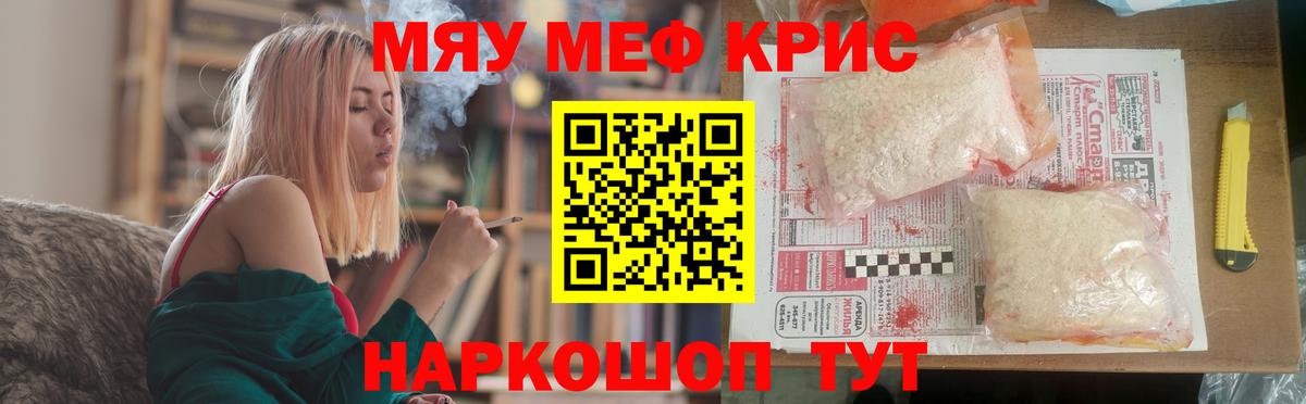 Меф mephedrone  МЯУ-МЯУ  МЯУ-МЯУ VHQ  Воткинск 