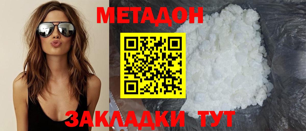 Метадон кристалл  Вход с VPN  Воткинск 